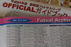 う～ん、なるほど！主な全国大会の過去の成績など満載のフットサル・アーカイブスのページ。