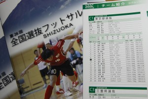 ▲おまけ・・・東京都選抜登録メンバーです。渡井選手、10番で登録されていますね！